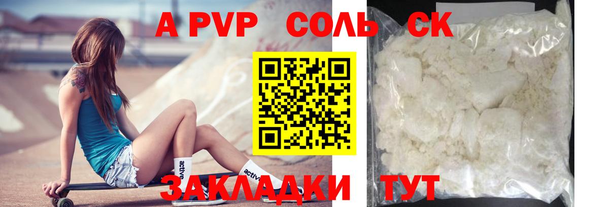 A PVP  A PVP СК  A PVP СК КРИС  Вход с VPN  цены   Когалым 