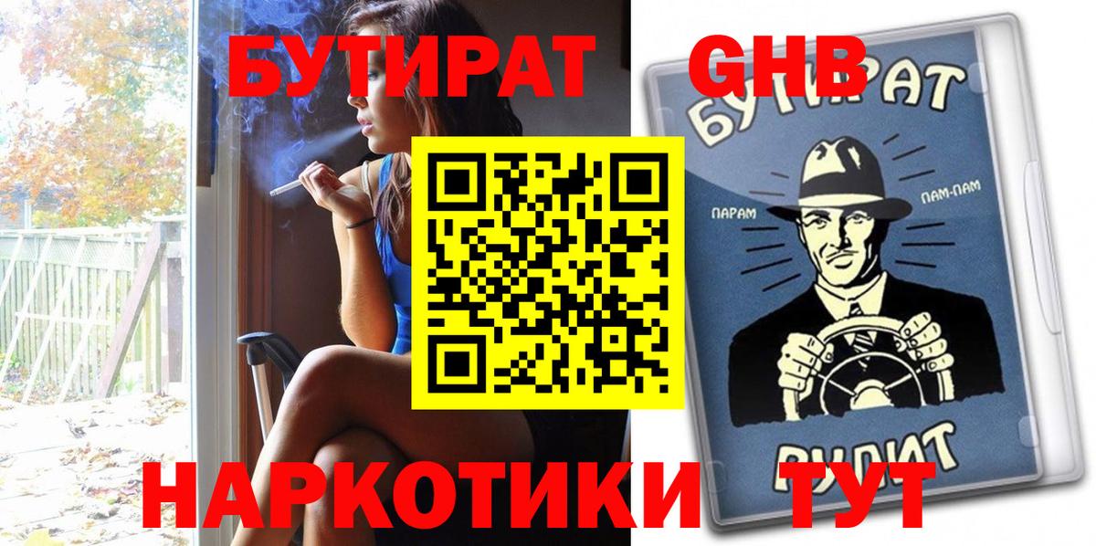 БУТИРАТ GHB Когалым