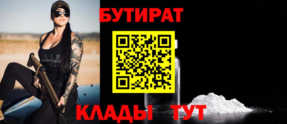 Когалым  БУТИРАТ 99%  Вход с VPN 