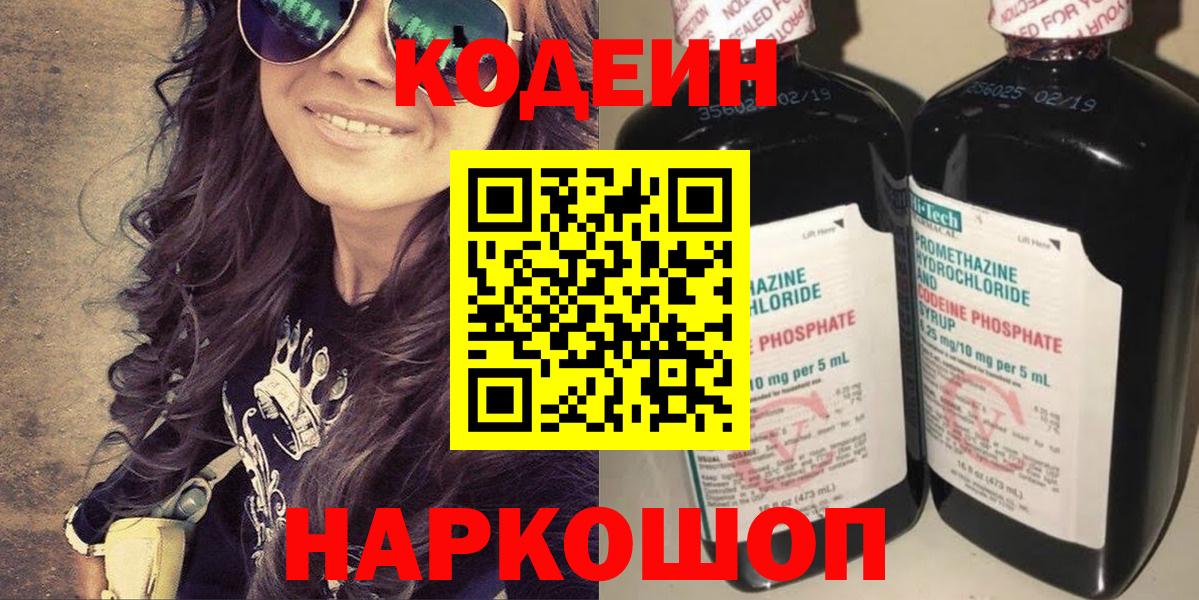 Кодеин напиток Lean (лин) Когалым