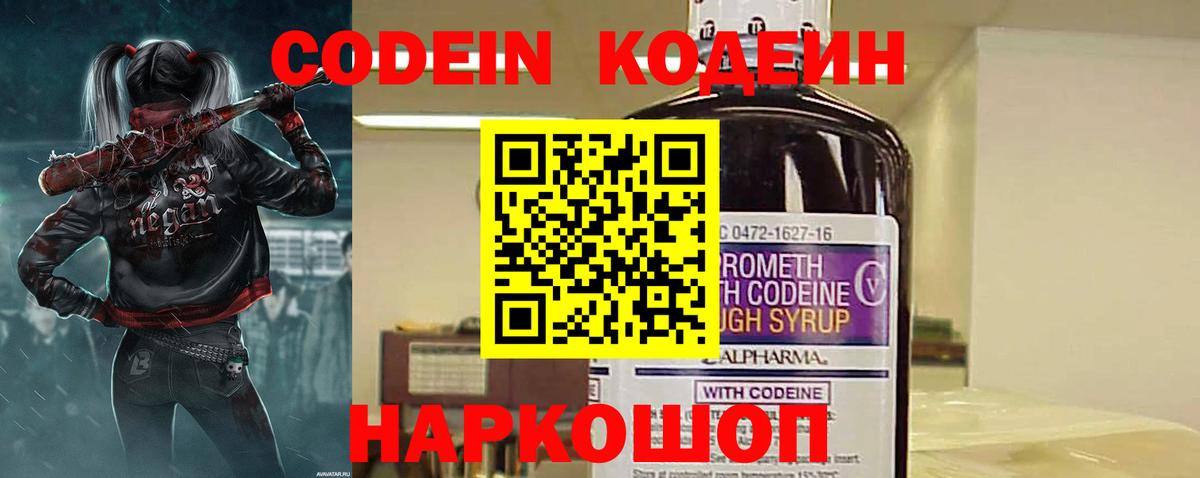 Когалым  Кодеин Purple Drank  Вход с VPN 