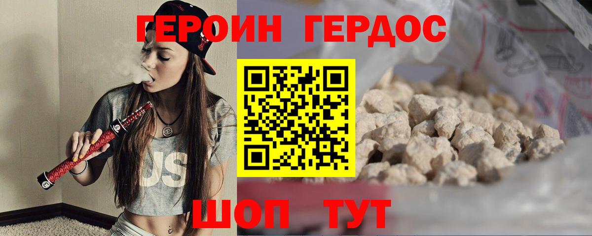 ГЕРОИН хмурый Когалым
