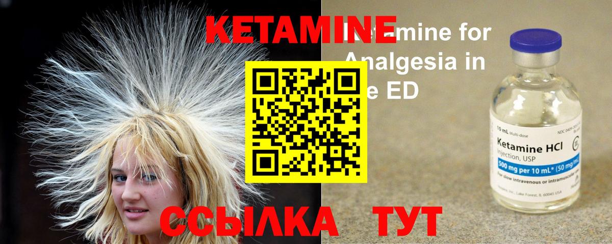 КЕТАМИН VHQ  Вход с VPN  Когалым 