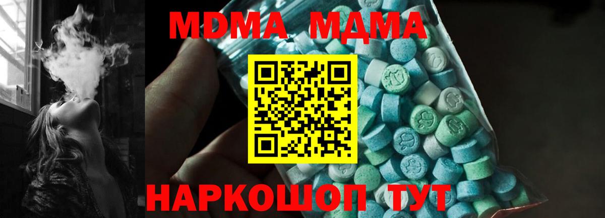 MDMA молли  MDMA crystal  Вход с VPN  Когалым 