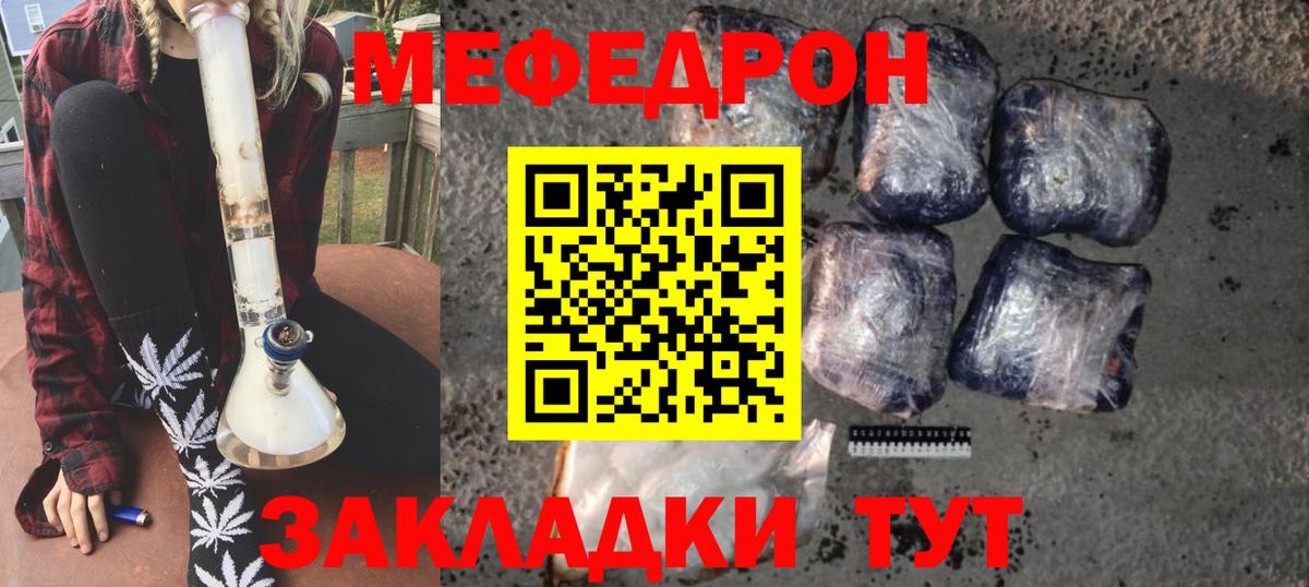 Меф мяу мяу мука Когалым