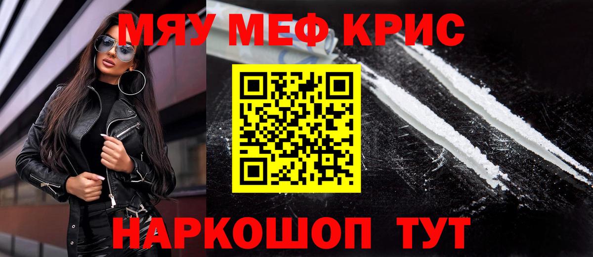 МЕФ VHQ  Меф мука  МЯУ-МЯУ  Когалым  Вход с VPN 